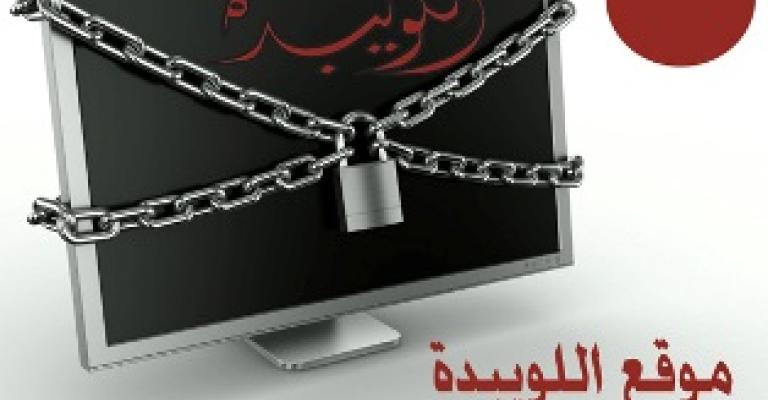 القرصنة تطال موقع اللويبدة القرصنة تطال موقع اللويبدة