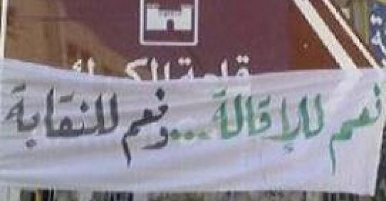 رابطة المعلمين الديمقراطيين تؤيد "اتحاد المعلمين" رابطة المعلمين الديمقراطيين تؤيد "اتحاد المعلمين"