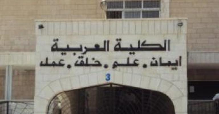 اعتصام طلبة الكلية العربية إثر أنباء حول بيعها