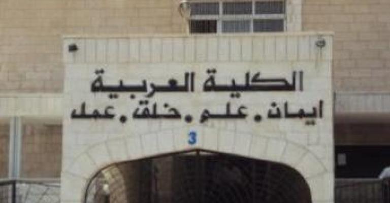 طلاب الكلية العربية يعتصمون أمام رئاسة الوزراء