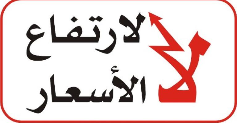 التيار الديمقراطي يتهكم على برنامج الحكومة للإصلاح المالي والاقتصادي 