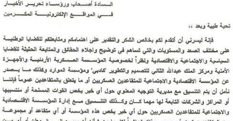 منع نشر الاخبار التي تتعلق بالجيش