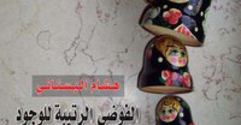 هشام البستاني يوقع كتابه الجديد