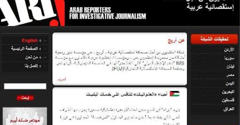 أريج تفتح باب الترشيح لجائزة سيمور هيرش 