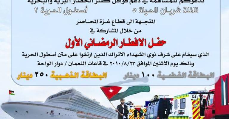 افطار على شرف اهالي " شهداء الحرية"