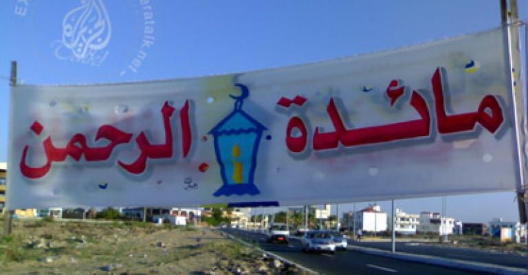 "دكان العيد" في رمضان