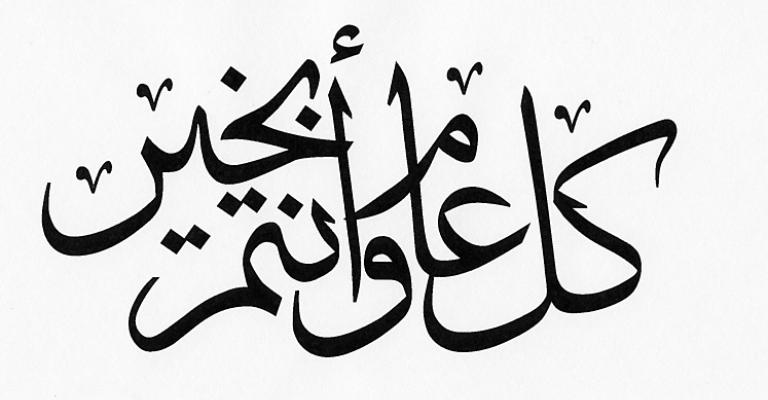 الدفاع المدني يدعو إلى التقيد بالإرشادات خلال عطلة العيد الدفاع المدني يدعو إلى التقيد بالإرشادات خلال عطلة العيد