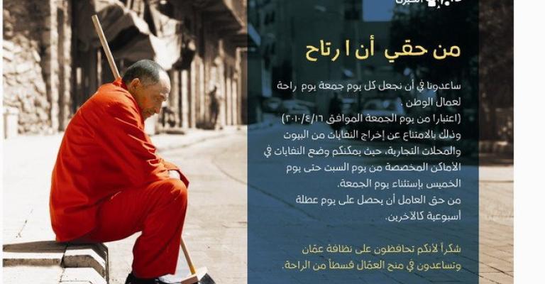 زيادة عدد عمال النظافة أيام العيد في عمان