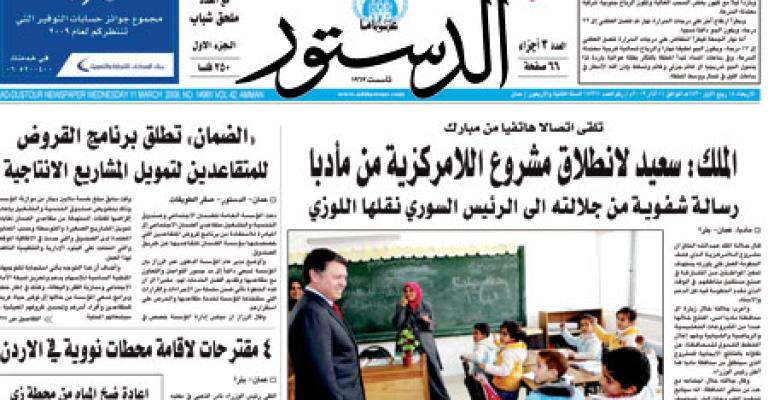 الدستور الأولى من حيث حجم التغطية للانتخابات