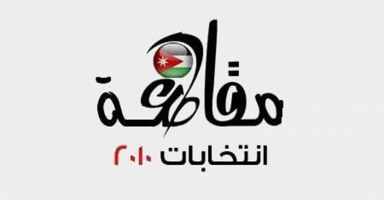  رفض ترخيص مسيرة للاسلاميين للتعبيرعن أسباب مقاطعة الانتخابات 