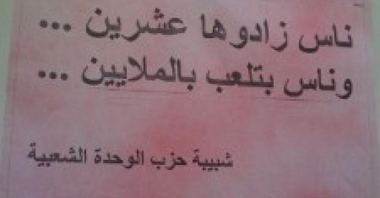 شعار "رحيل الحكومة"..ظهوره وغيابه في التغطية الإعلامية شعار "رحيل الحكومة"..ظهوره وغيابه في التغطية الإعلامية