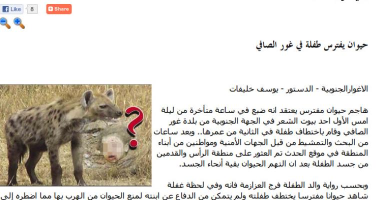 Victim of Gaza War Featured in 'Al-Dustour' as "Eaten by Hyena"