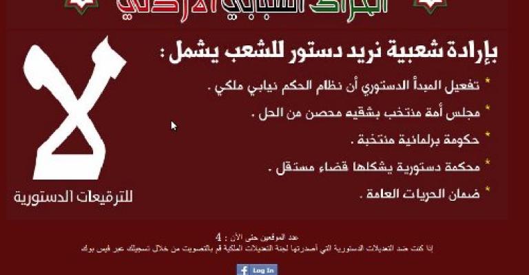 عريضة الكترونية لرفض التعديلات الدستورية