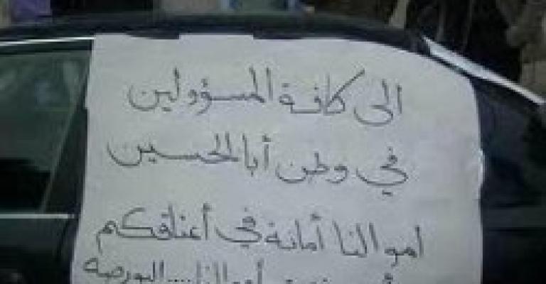 اعتصام أمام الديوان الملكي السبت للمطالبة بأموال البورصة