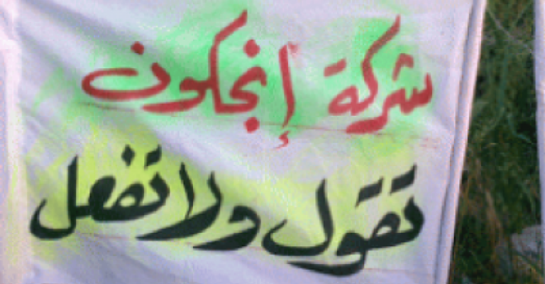 ذيبان: مطالب بتحويل المسؤولين عن عقود "انجكون" لمكافحة الفساد