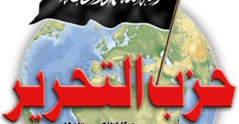 حزب التحرير في رئاسة الوزراء