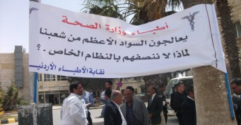 الصحة تدرس منح الاطباء علاوة بدل التفرغ والعمل الإضافي