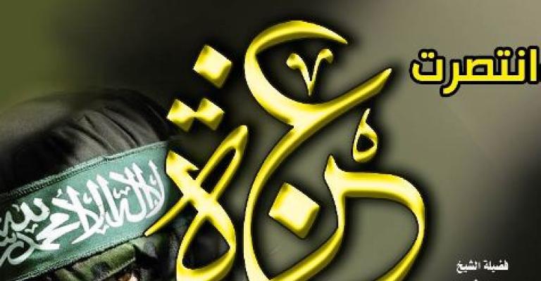 “وانتصرت غزة”: مهرجان للحركة الإسلامية في حي نزال