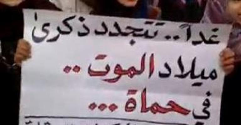 إحياء ذكرى أحداث حماة أمام السفارة السورية