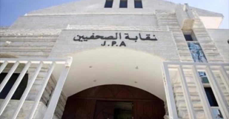 نقابة الصحفيين تناقش اعطيات الذهبي في جلسة طارئة 