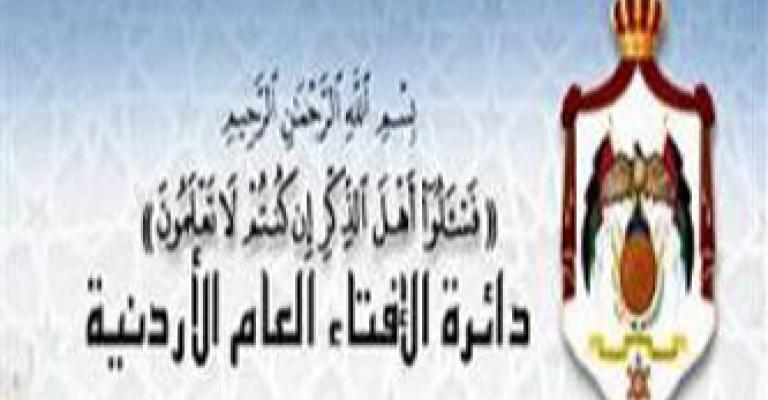 دائرة الافتاء: الامتناع عن العمل دون عذر حرام