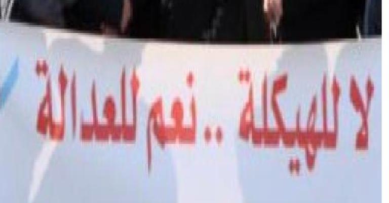 "الجبهة الأردنية": الهيكلة لا تحقق العدالة.. ورفض رفع أسعارا لكهرباء