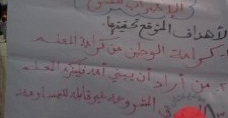 الحكومة: ربط علاوة المعلمين بالإمكانيات المالية المتاحة