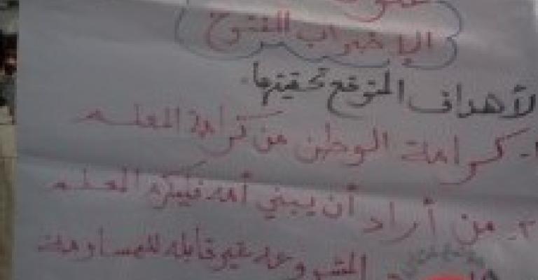 المرصد العمالي: مطالب المعلمين ليست تعجيزية