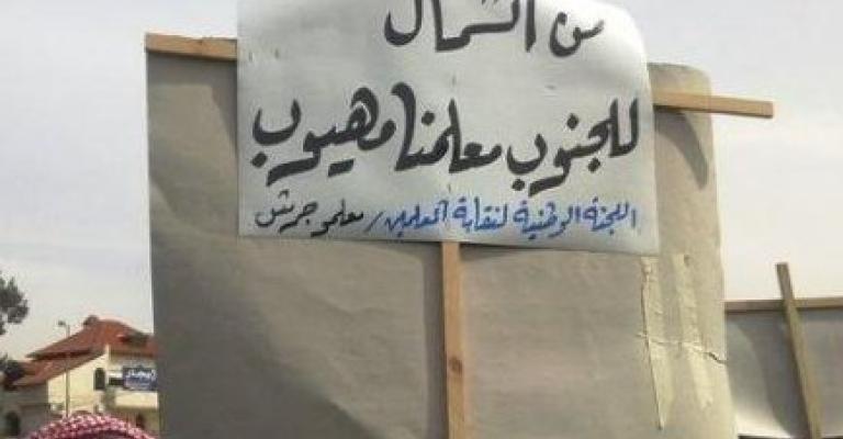 إضراب المعلمين: طلاب يتضامنون وأهالي يشتكون