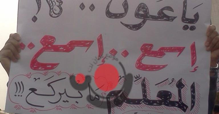 الأحزاب القومية واليسارية: الحكومة تتخبط أمام قضية المعلمين