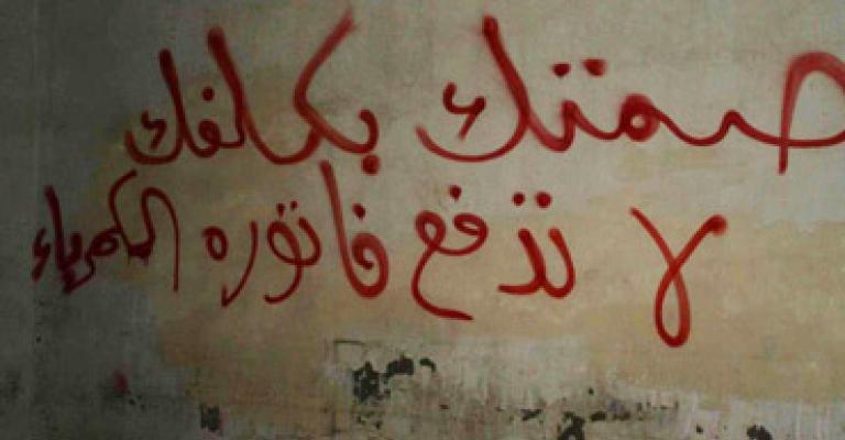 جرش: احراق فواتير الكهرباء رفضا لارتفاع اسعارها 