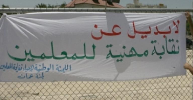 لليوم الأول: 67 طلبا للترشح بانتخابات فروع نقابة المعلمين