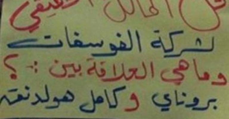 المعارضة تطالب بإبطال اتفاقية بيع الفوسفات 