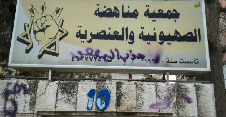 هيئة إدارية جديدة لمناهضة الصهيونية