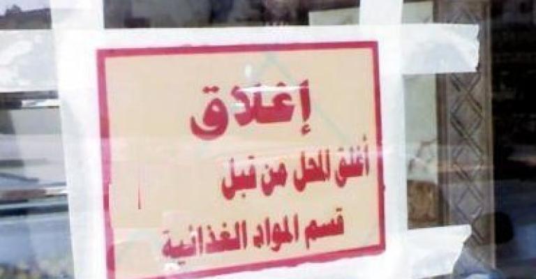 الأمانة: رفع نسبة الالتزام بالاشتراطات الصحية إلى 100% للمخالفين 