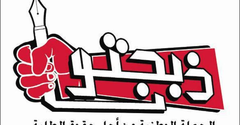 في الذكرى الخامسة لانطلاقتها، ذبحتونا: لا يزال أمامنا الكثير