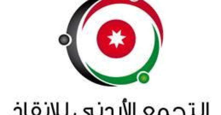 التجمع الأردني للإنقاذ: الترضية بالانتخابات تزوير لإرادة الناخب