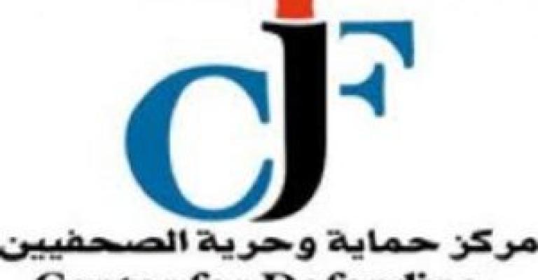 حماية الصحفيين يزور المحتسب ويتوكل للدفاع عنه