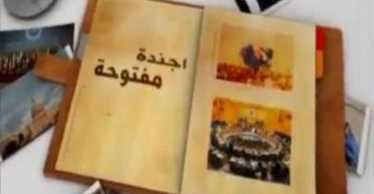 تشكيل حكومة الطراونة في أجندة مفتوحة