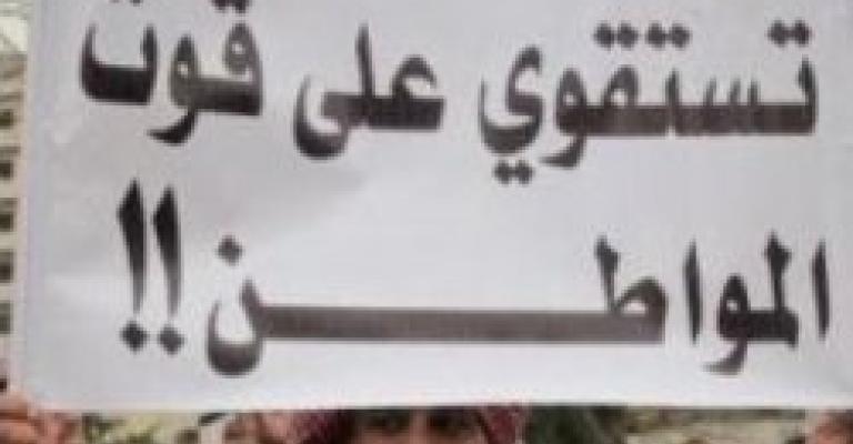 الزيود للحكومة: فتشوا بدفاتر أخرى بعيدا عن جيوب المواطن