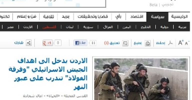الحياة: عبور نهر الأردن يدخل تدريبات الجيش الإسرائيلي