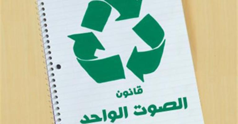 رفضا لقانون الصوت الواحد اعتصام امام النواب 