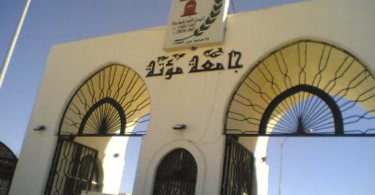 مشاجرة وتعليق الدوام في مؤتة
