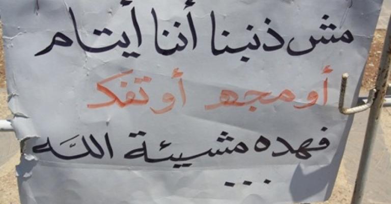 الأيتام يجددون اعتصامهم أمام الرئاسة