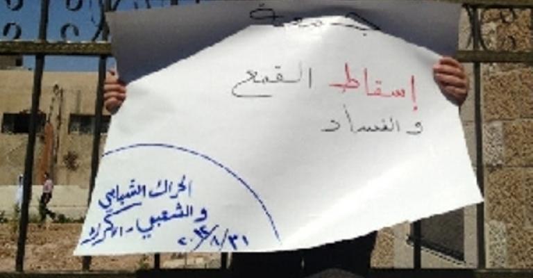 حراك الكرك: تكفيل الناشط البشابشة