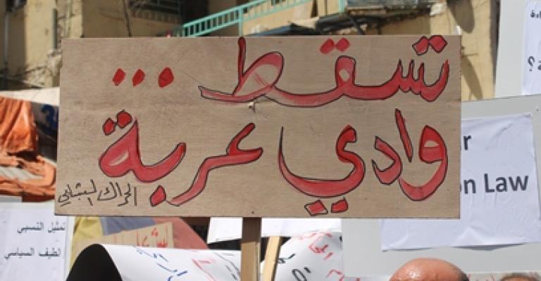اعتصام في الذكرى 18 لـ وادي عربة 