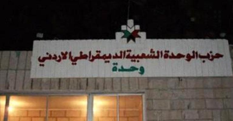 الوحدة: هجوم "بلطجية على مقر الحزب في جبل الحسين