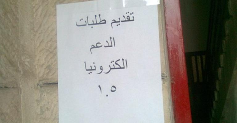 دينار ونصف.. رسم تقديم طلبات الدعم في محال الانترنت دينار ونصف.. رسم تقديم طلبات الدعم في محال الانترنت