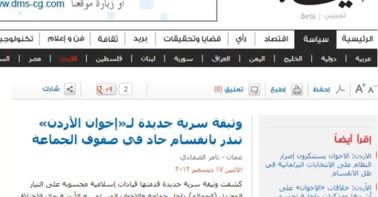 الحياة اللندنية: وثيقة سرية تنذر بانقسام في صفوف الإخوان