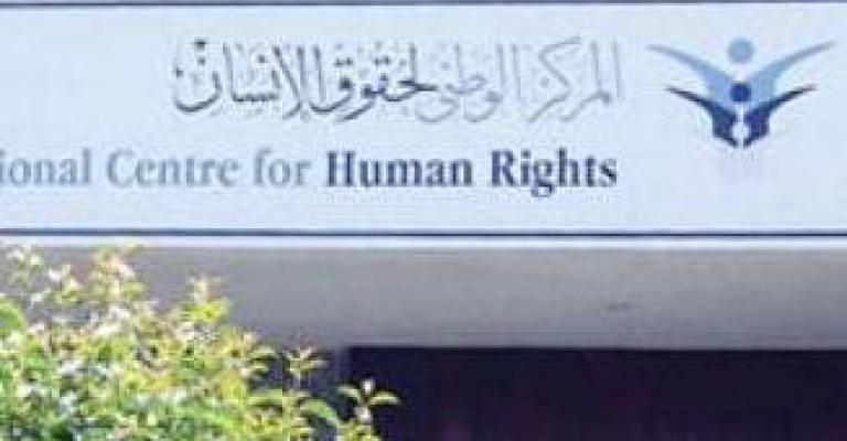 الوطني لحقوق الانسان